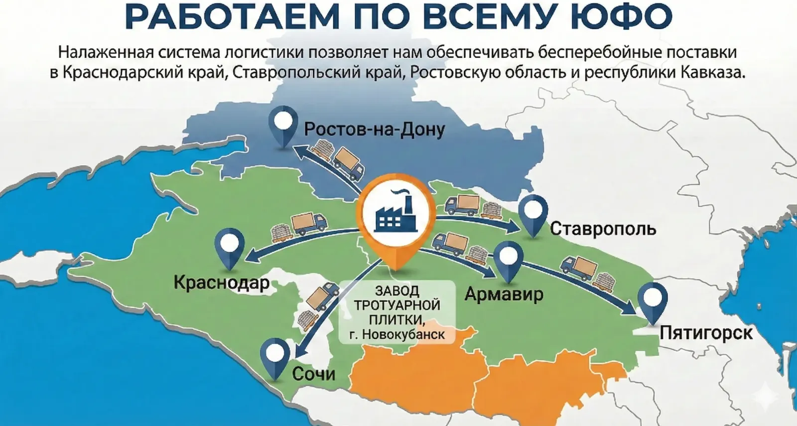 География поставок